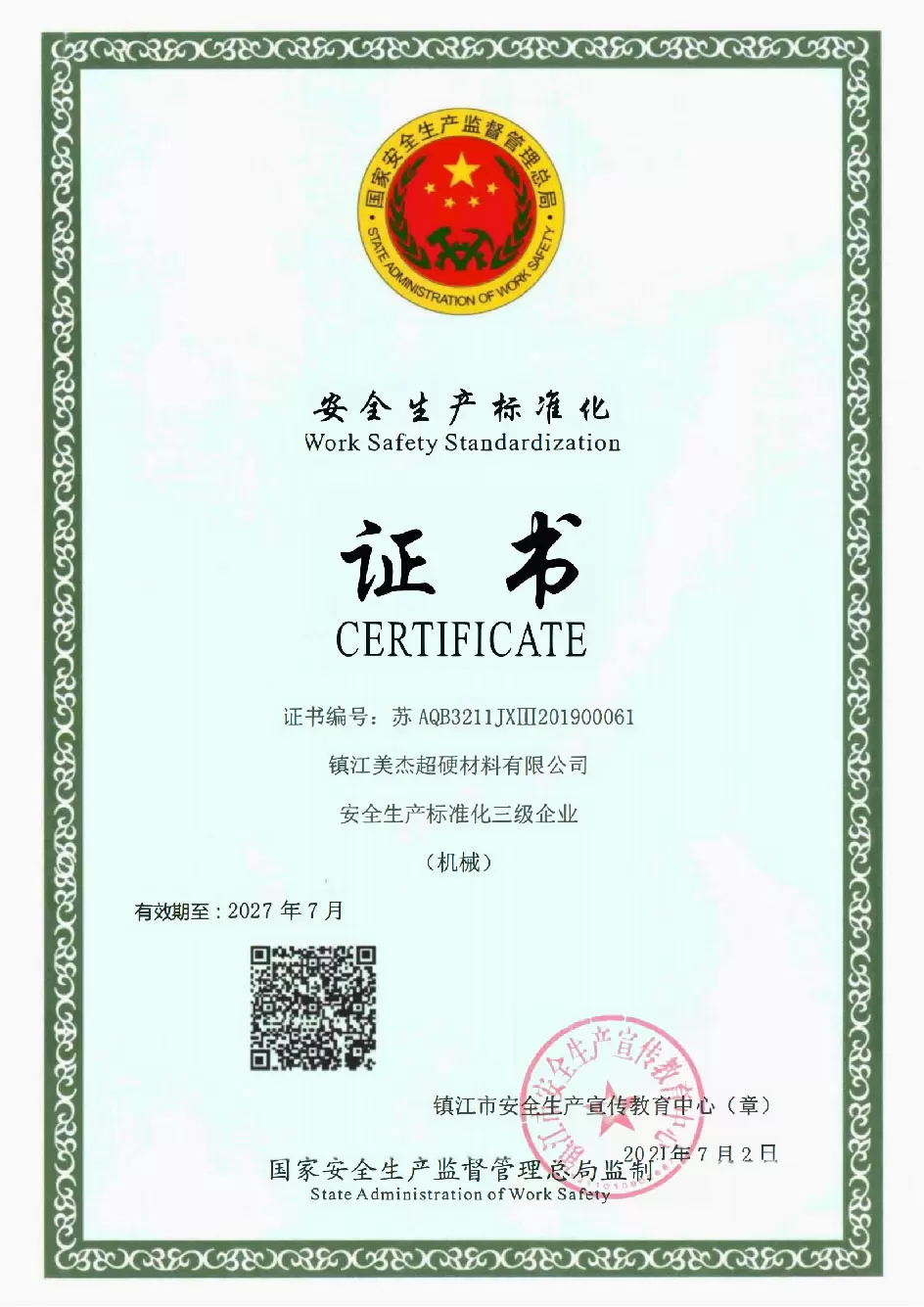 Certificato di standardizzazione della produzione di sicurezza